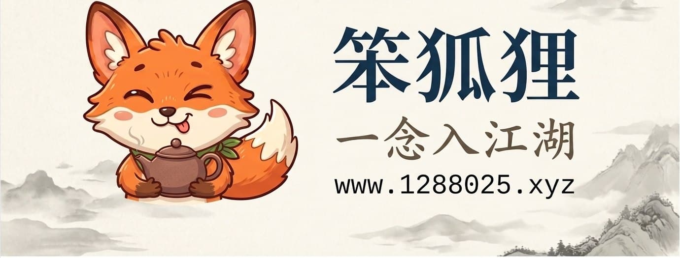 一念入江湖網站橫幅